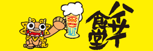 ハイサイ食堂様