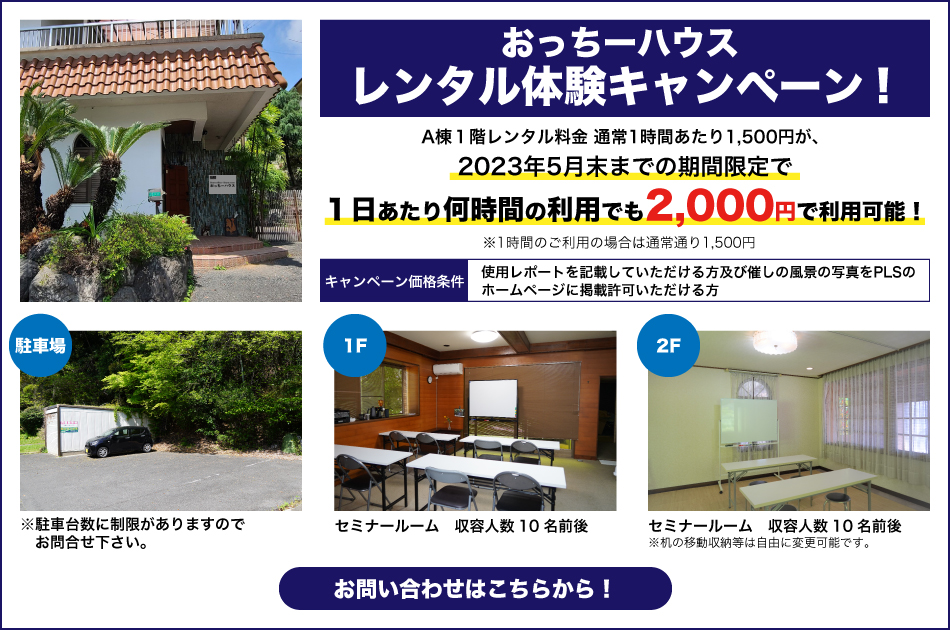 キャンペーン